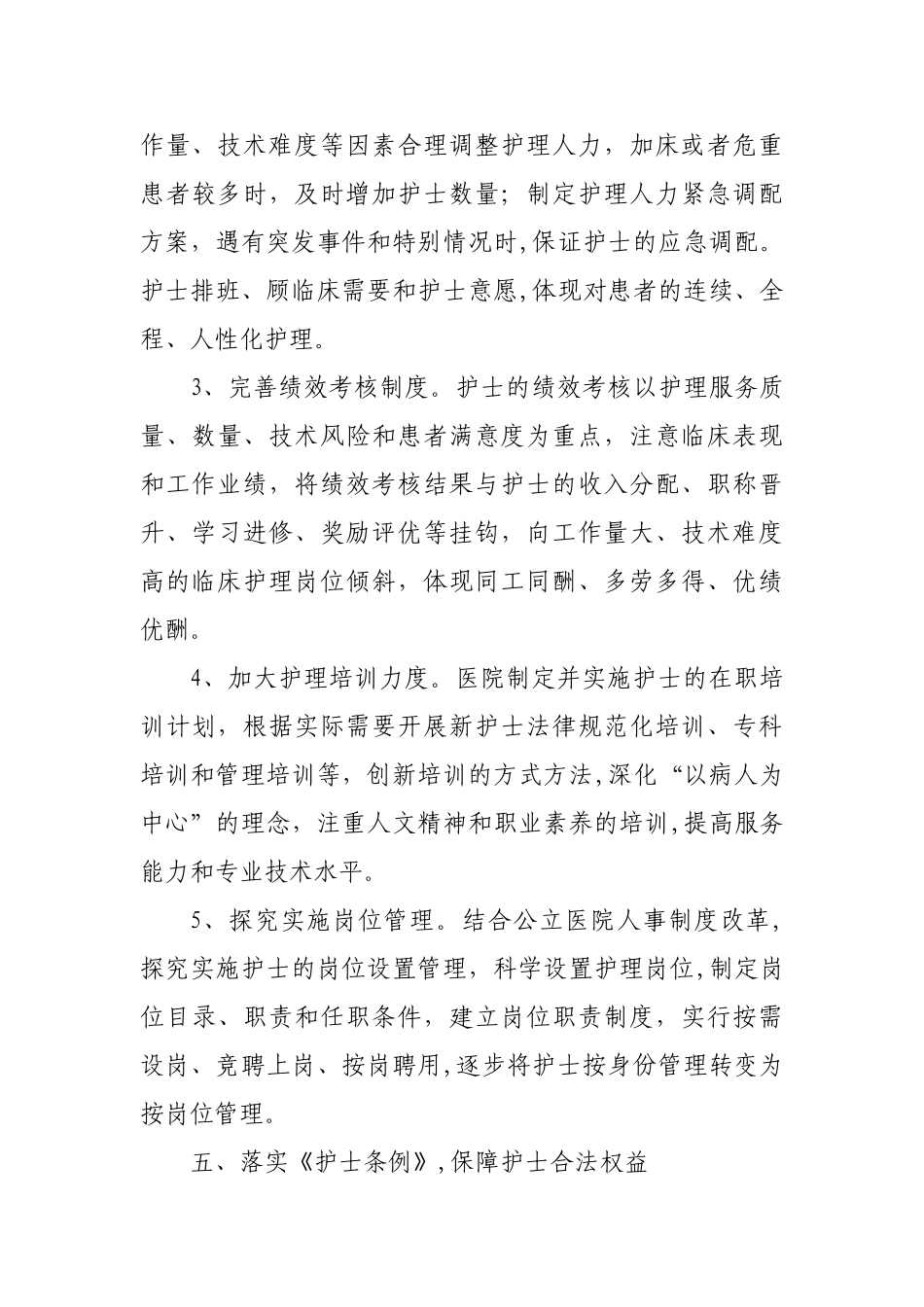 中长期规划的保障措施_第3页