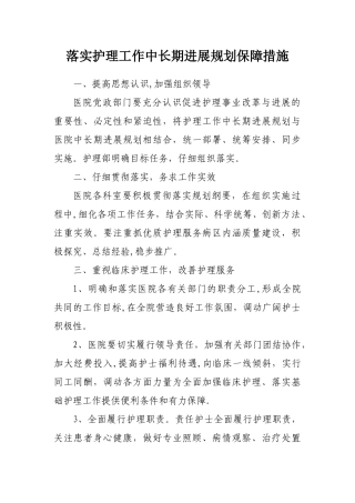 中长期规划的保障措施