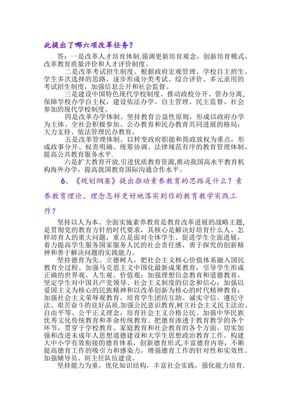 中长期教育改革和发展规划纲要_第2页