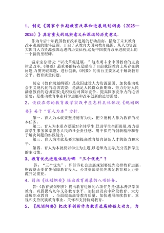 中长期教育改革和发展规划纲要