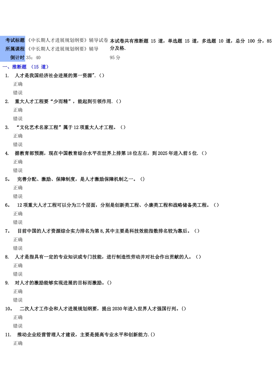 中长期人才发展规划纲要_第1页