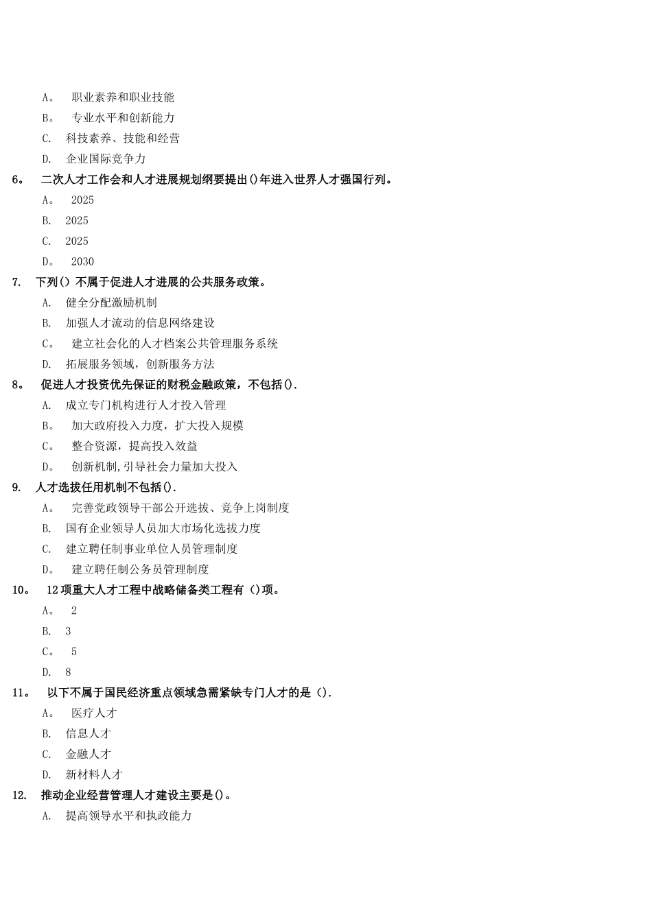 中长期人才发展规划纲要_第3页