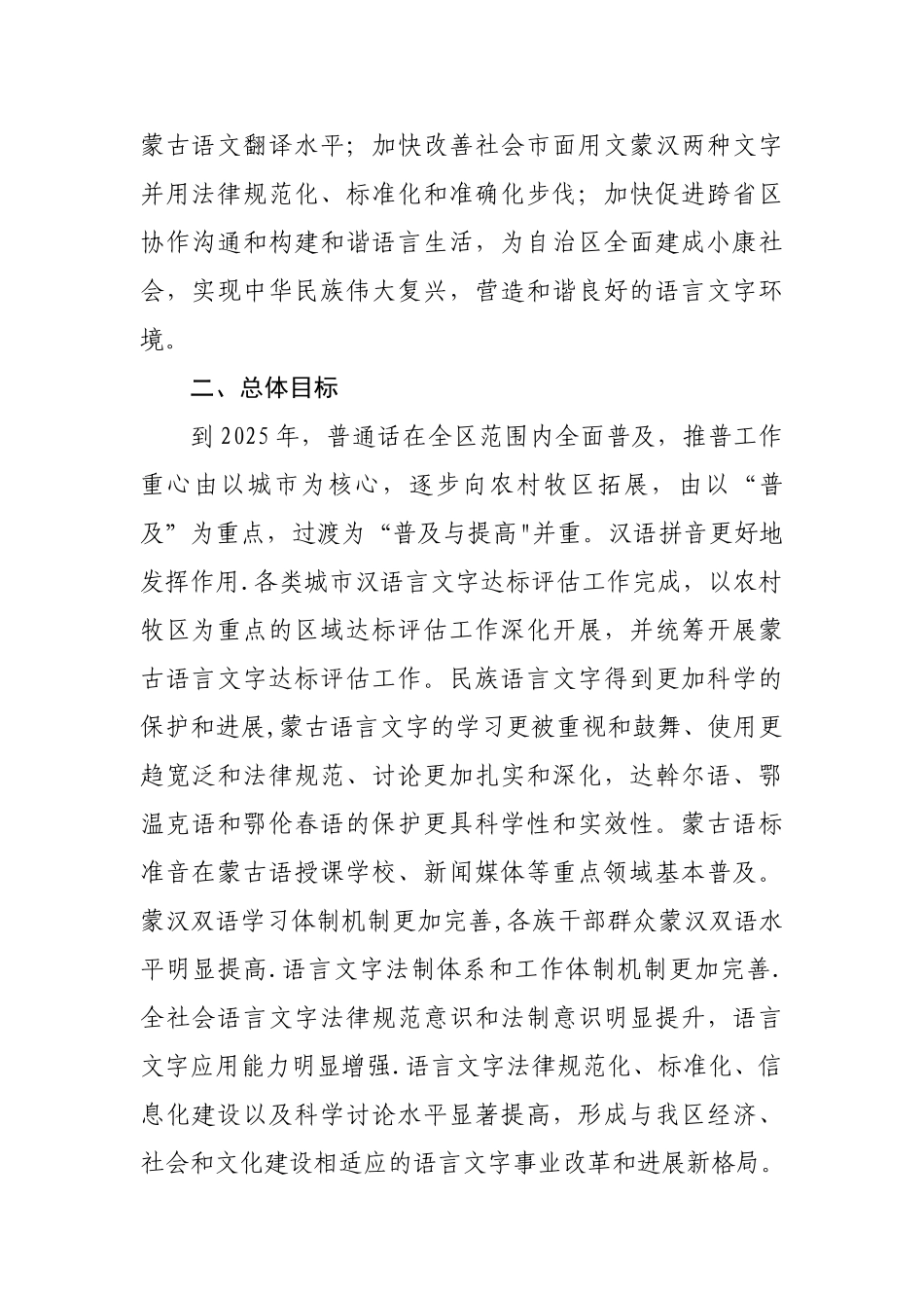 中长期语言文字事业改革和发展规划纲要_第2页