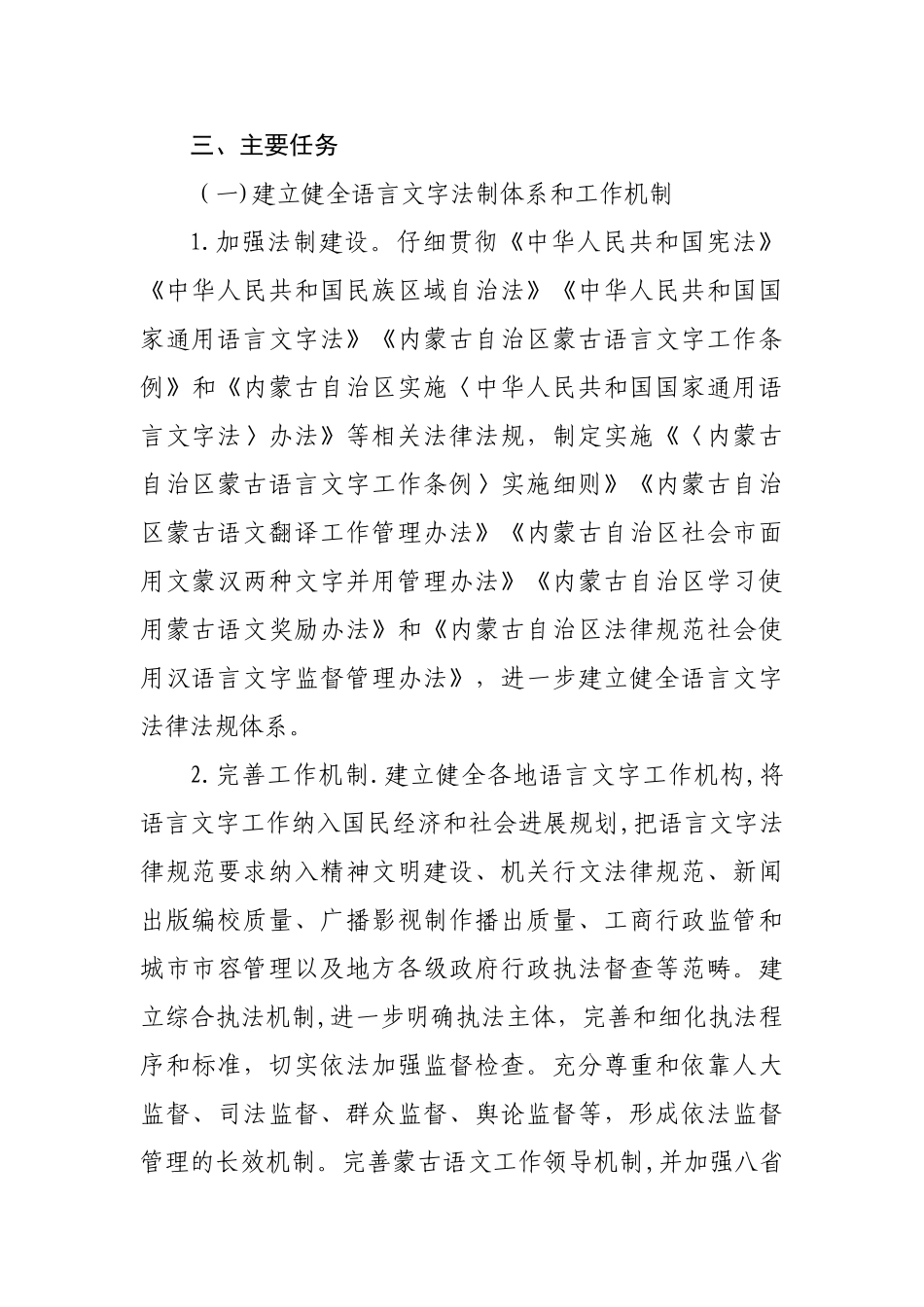 中长期语言文字事业改革和发展规划纲要_第3页