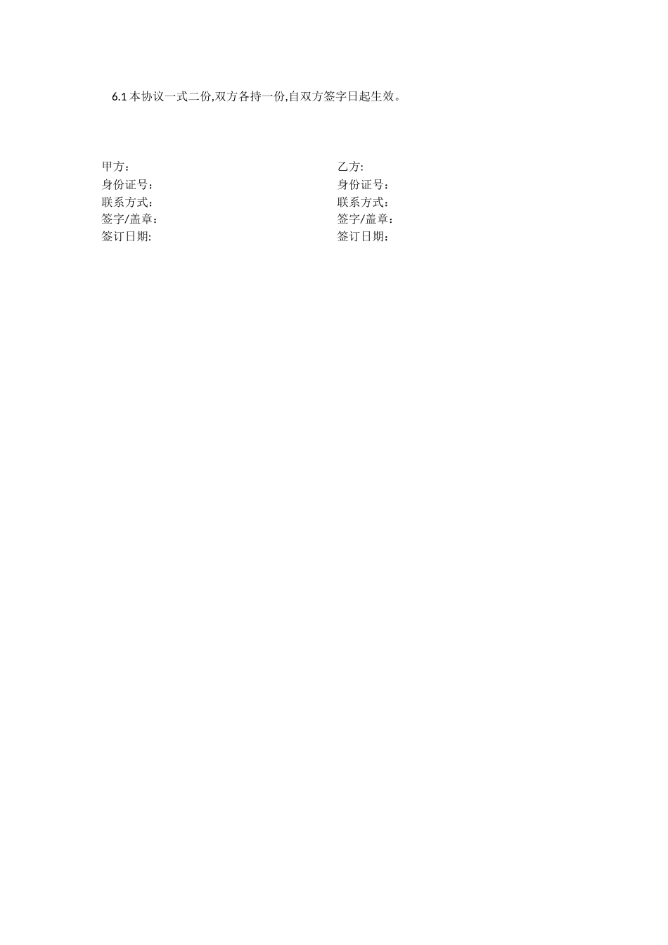 中间人佣金协议书_第2页