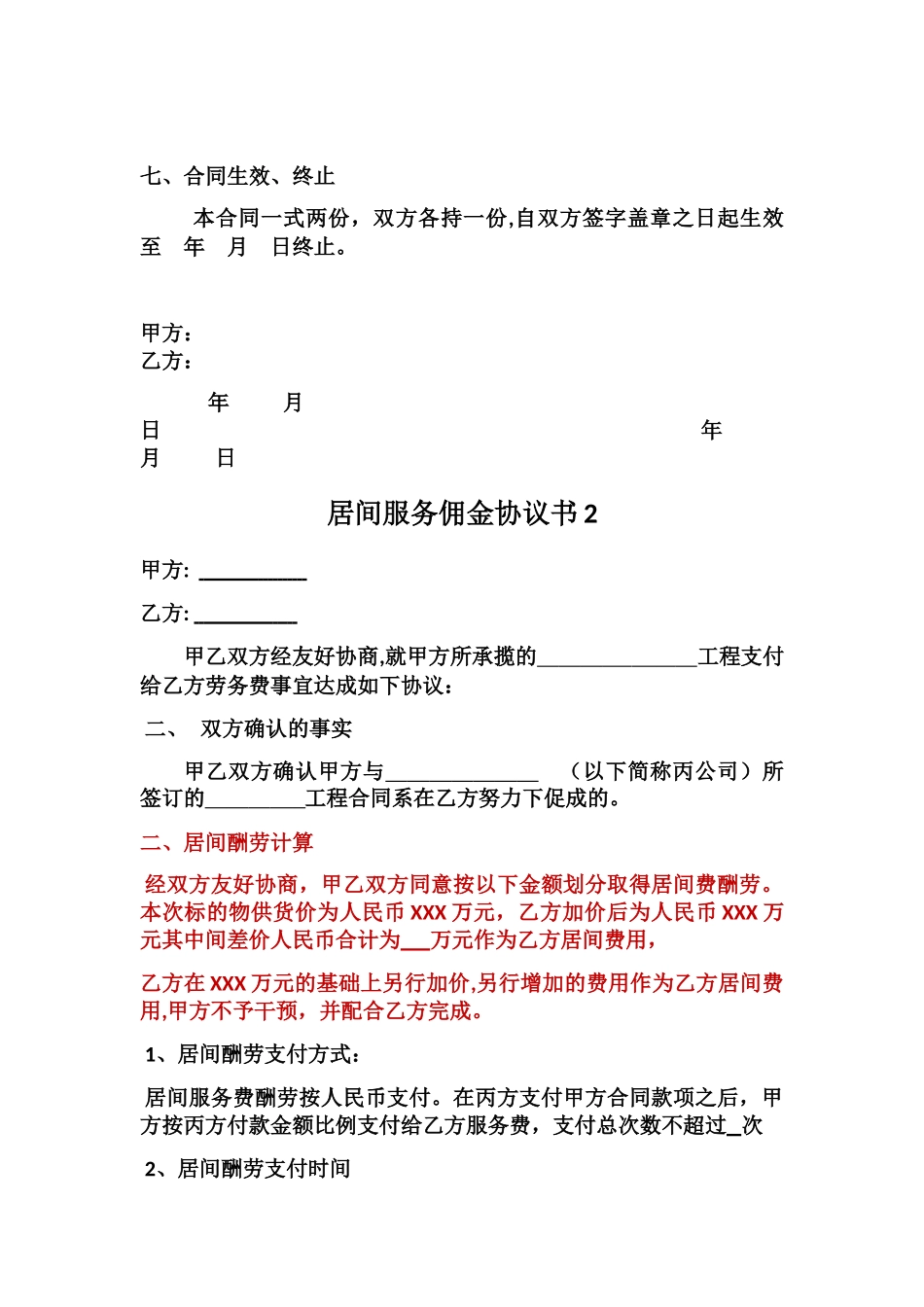 中间人佣金协议书69154_第2页