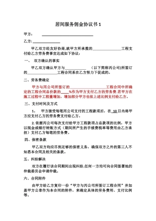 中间人佣金协议书69154