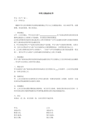 中间人佣金协议书63668