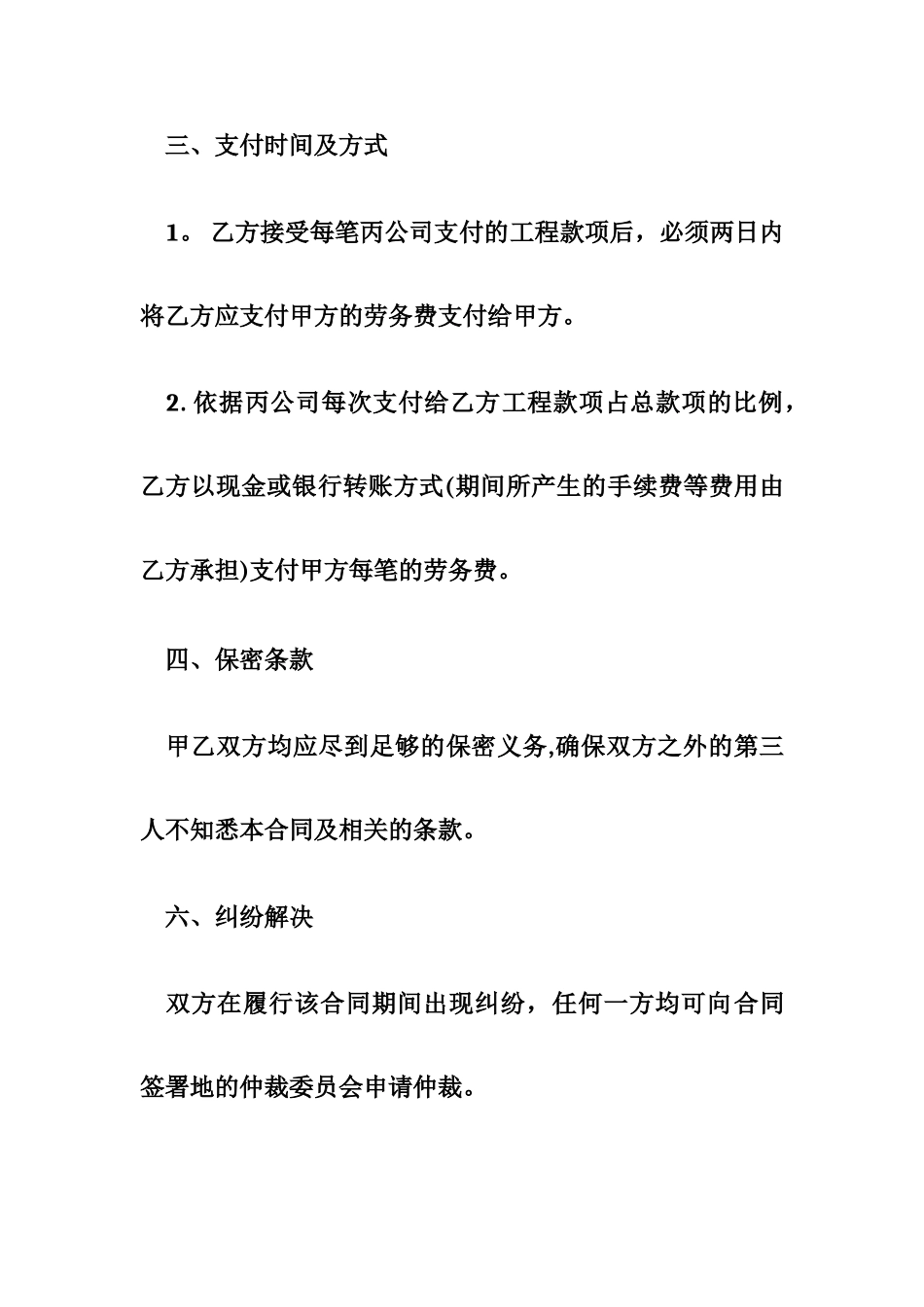 中间人佣金协议书83093_第2页