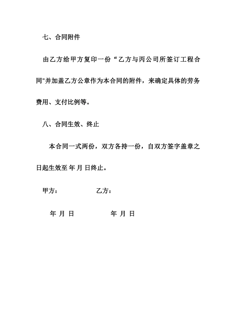 中间人佣金协议书83093_第3页