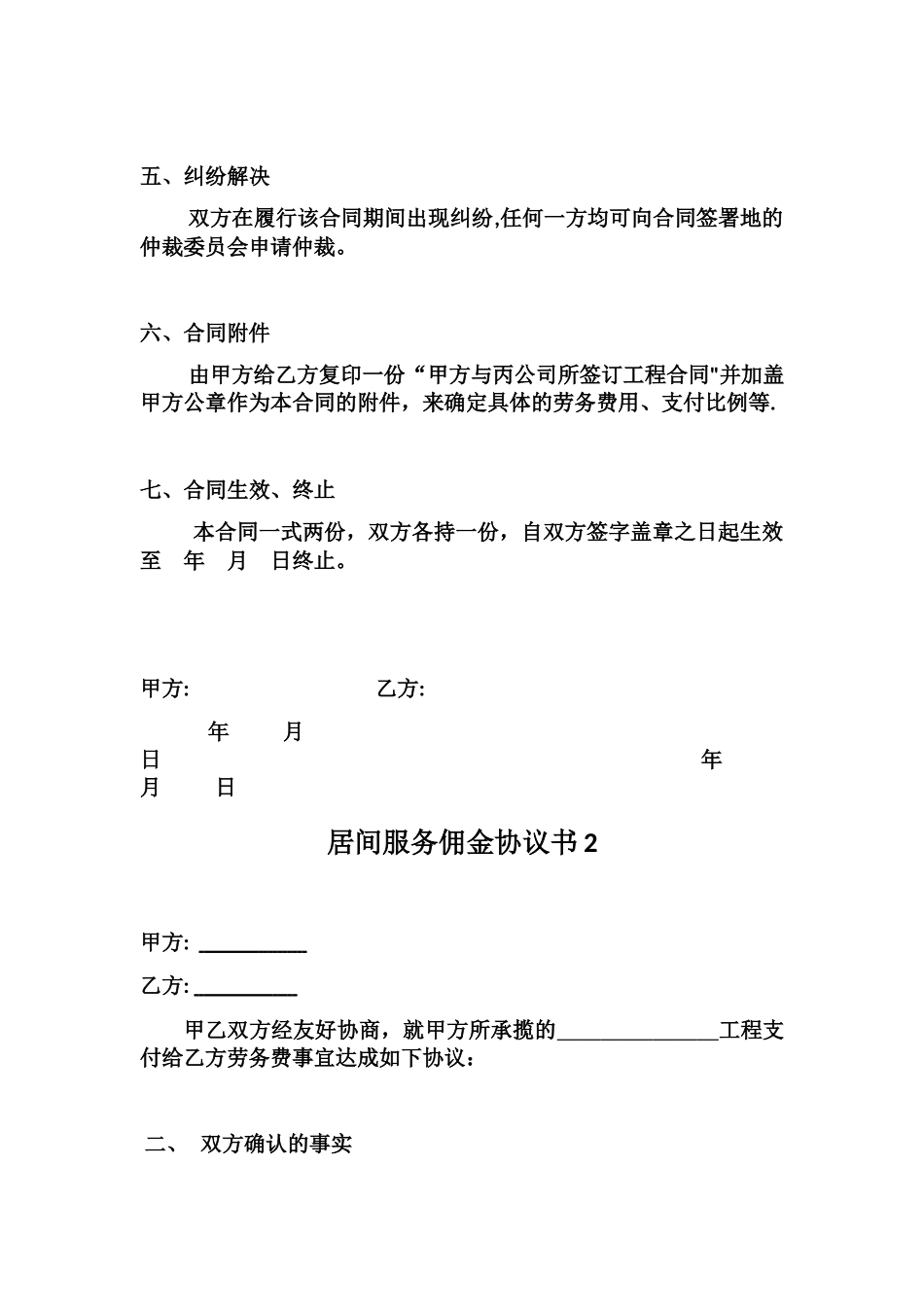 中间人佣金协议书30888_第2页