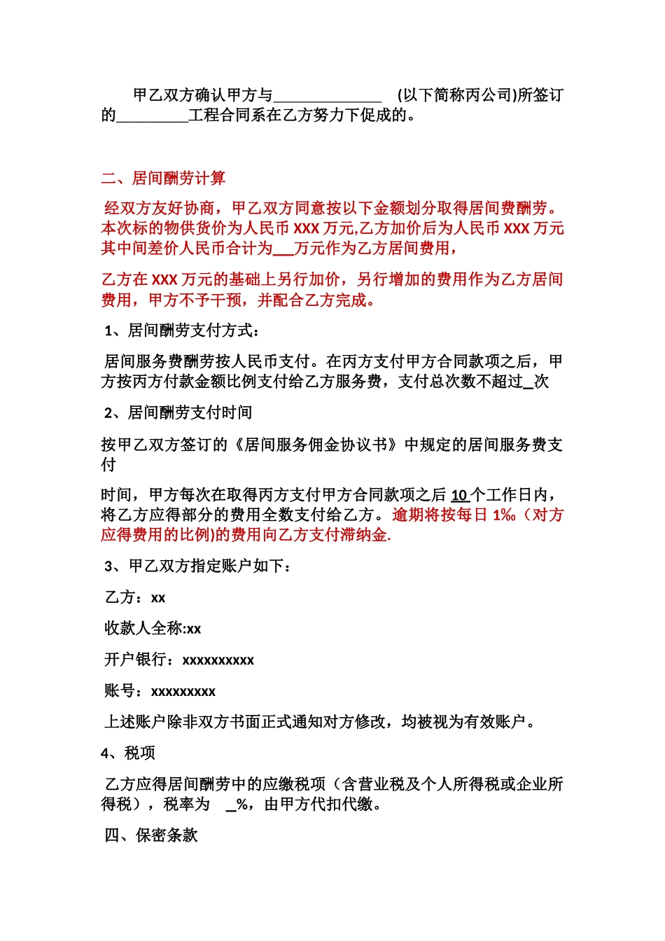 中间人佣金协议书30888_第3页