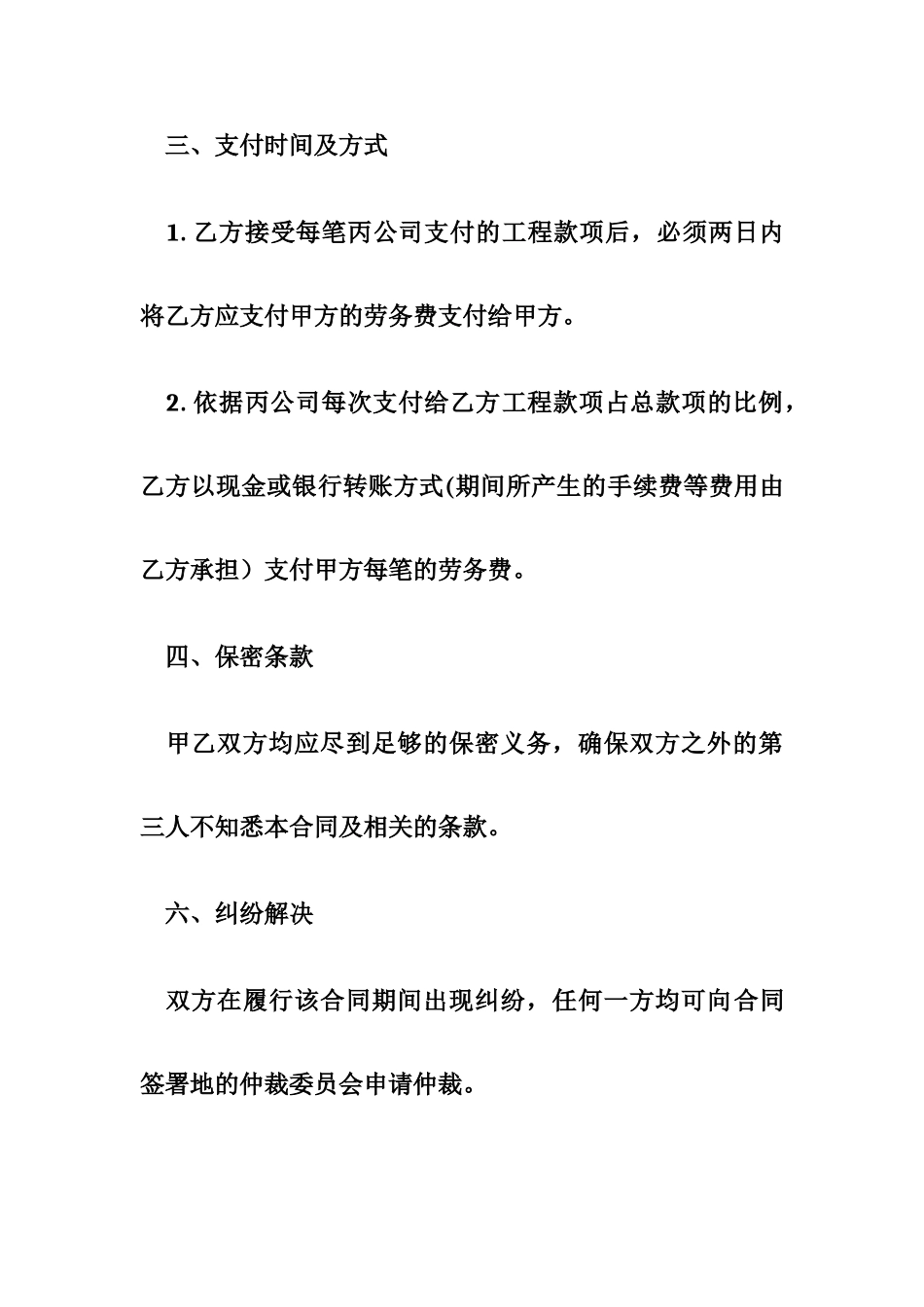 中间人佣金协议书63615_第2页