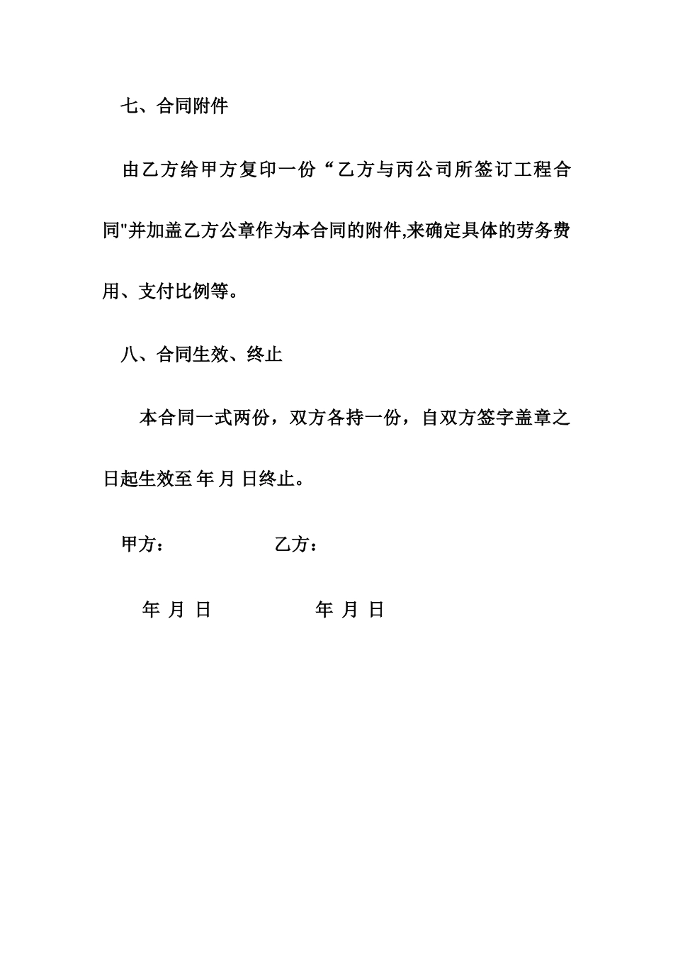 中间人佣金协议书63615_第3页