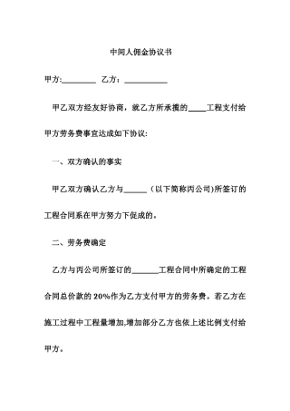 中间人佣金协议书63615