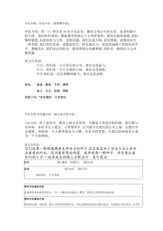 中队名称及班主任寄语