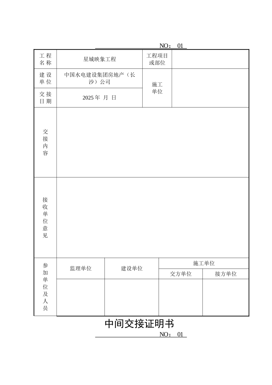 中间验收记录表_第2页