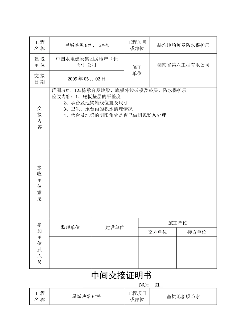 中间验收记录表_第3页
