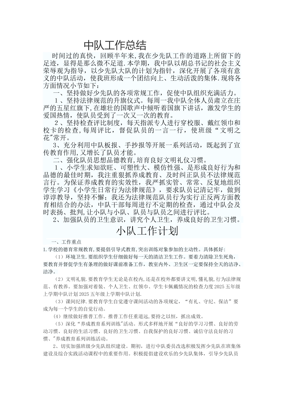 中队小队计划和总结_第3页