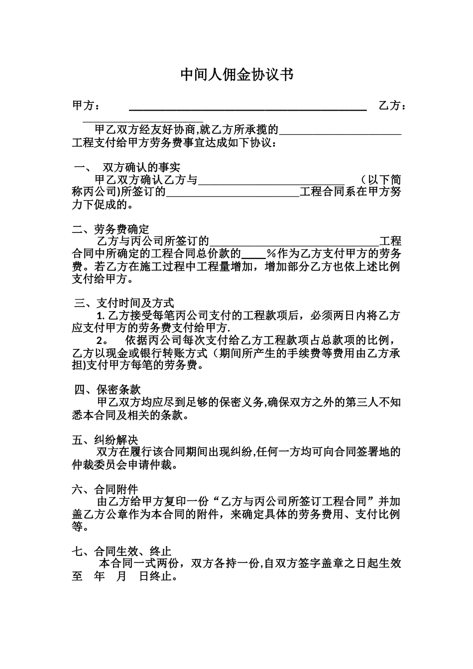 中间人佣金协议书_第1页