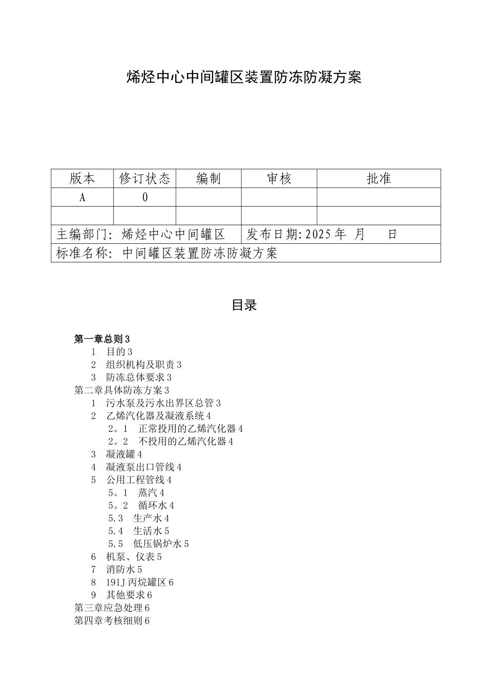 中间罐区防冻方案2025.8.23_第2页
