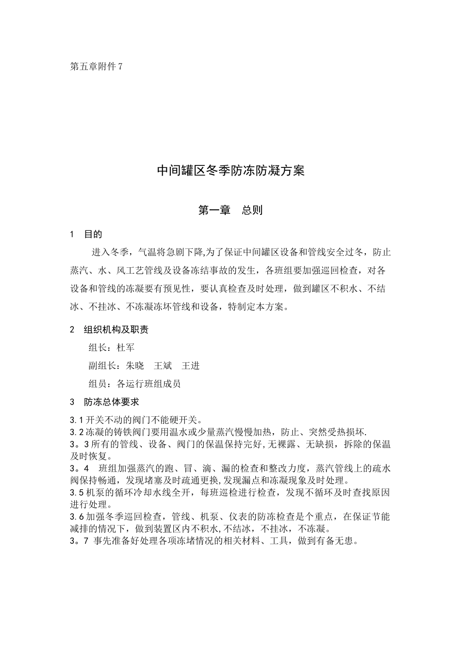 中间罐区防冻方案2025.8.23_第3页