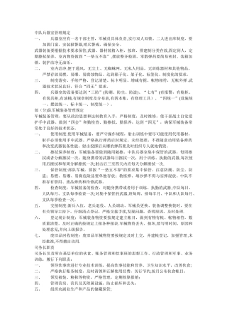 中队兵器室管理规定