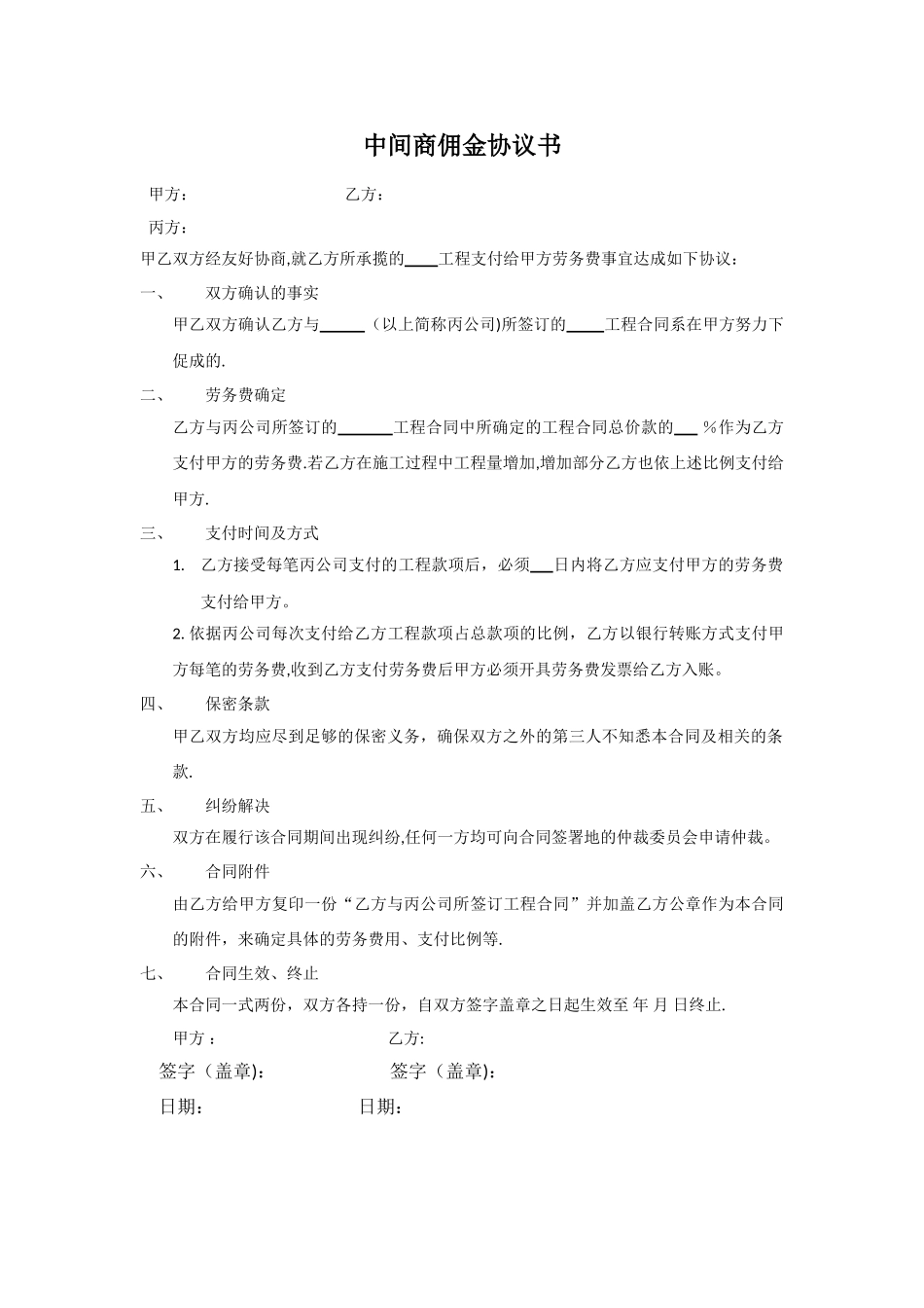 中间商佣金协议书_第1页