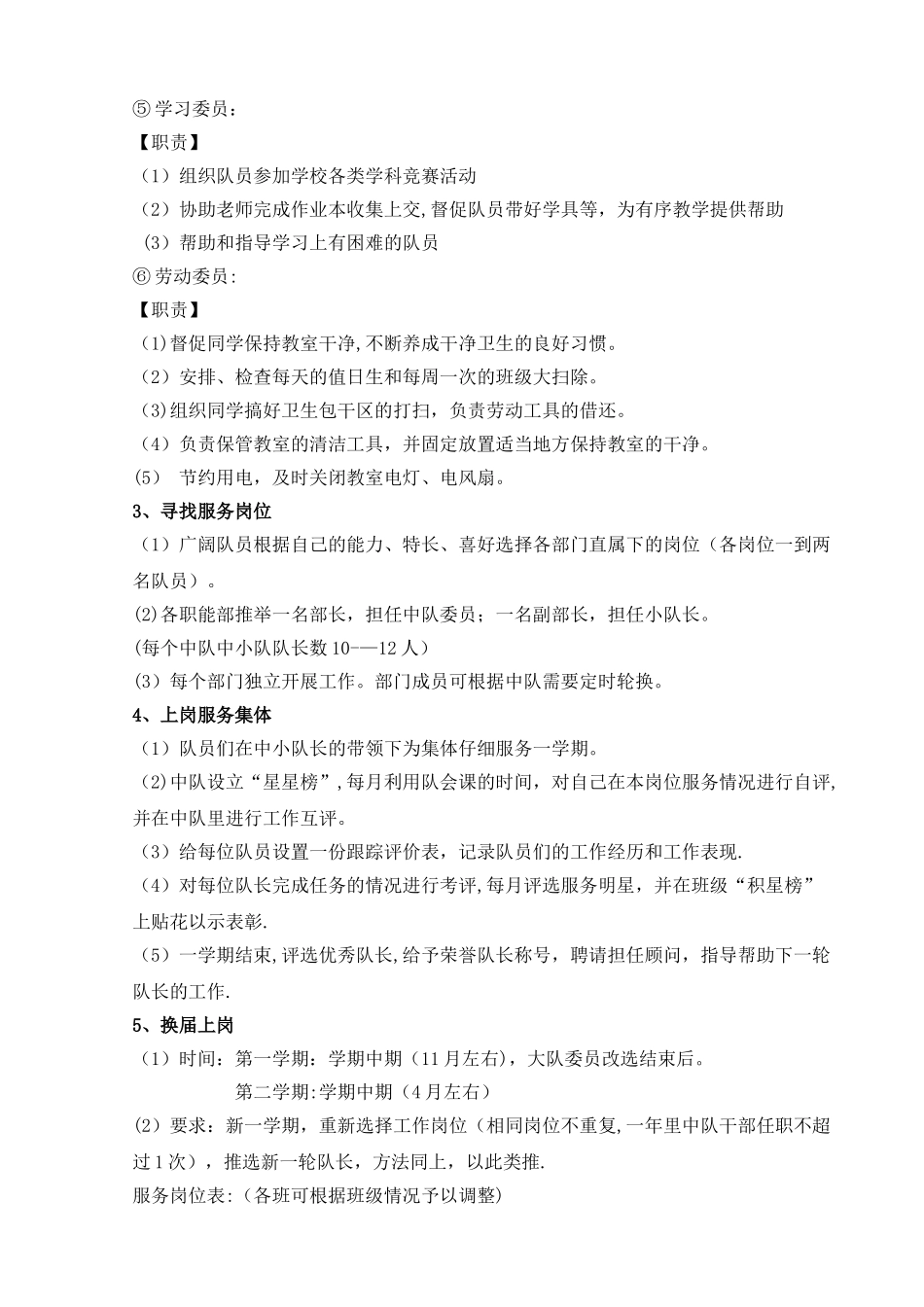 中队小干部岗位设置流程_第2页