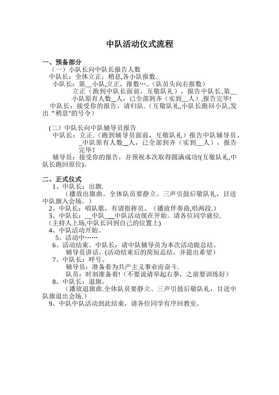 中队活动仪式流程_第1页