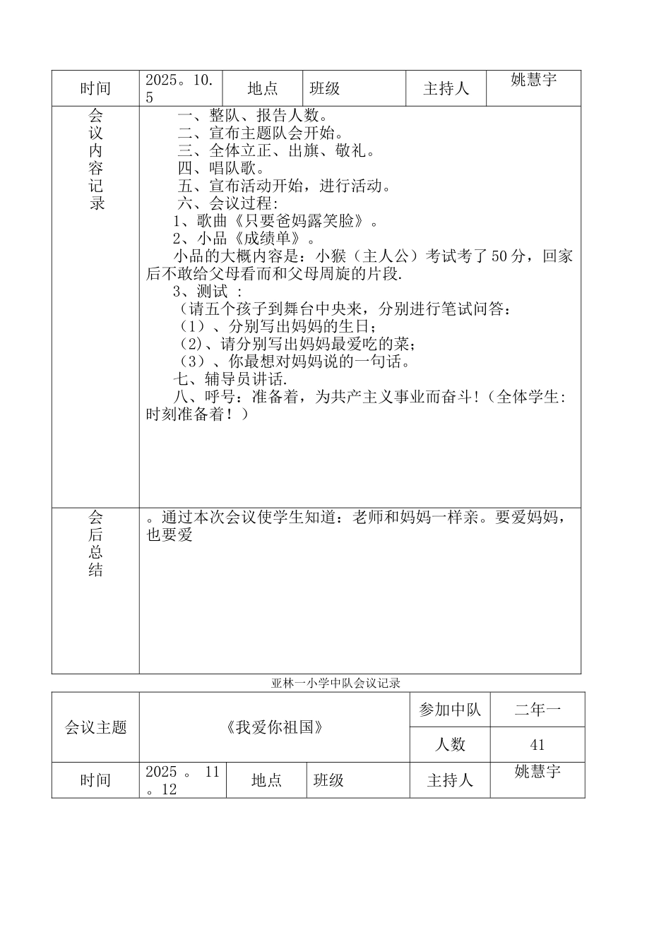 中队会议记录表_第2页