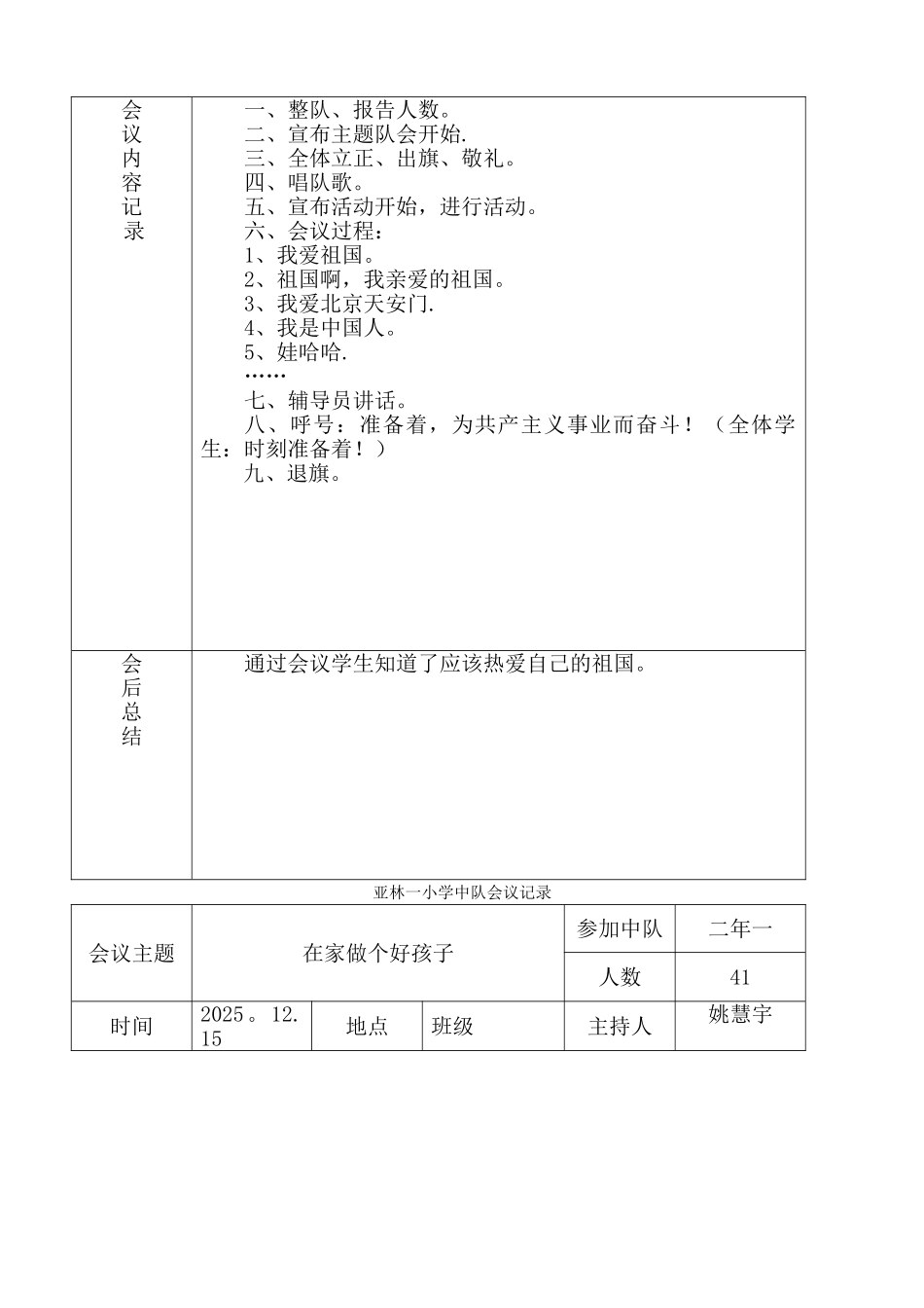 中队会议记录表_第3页