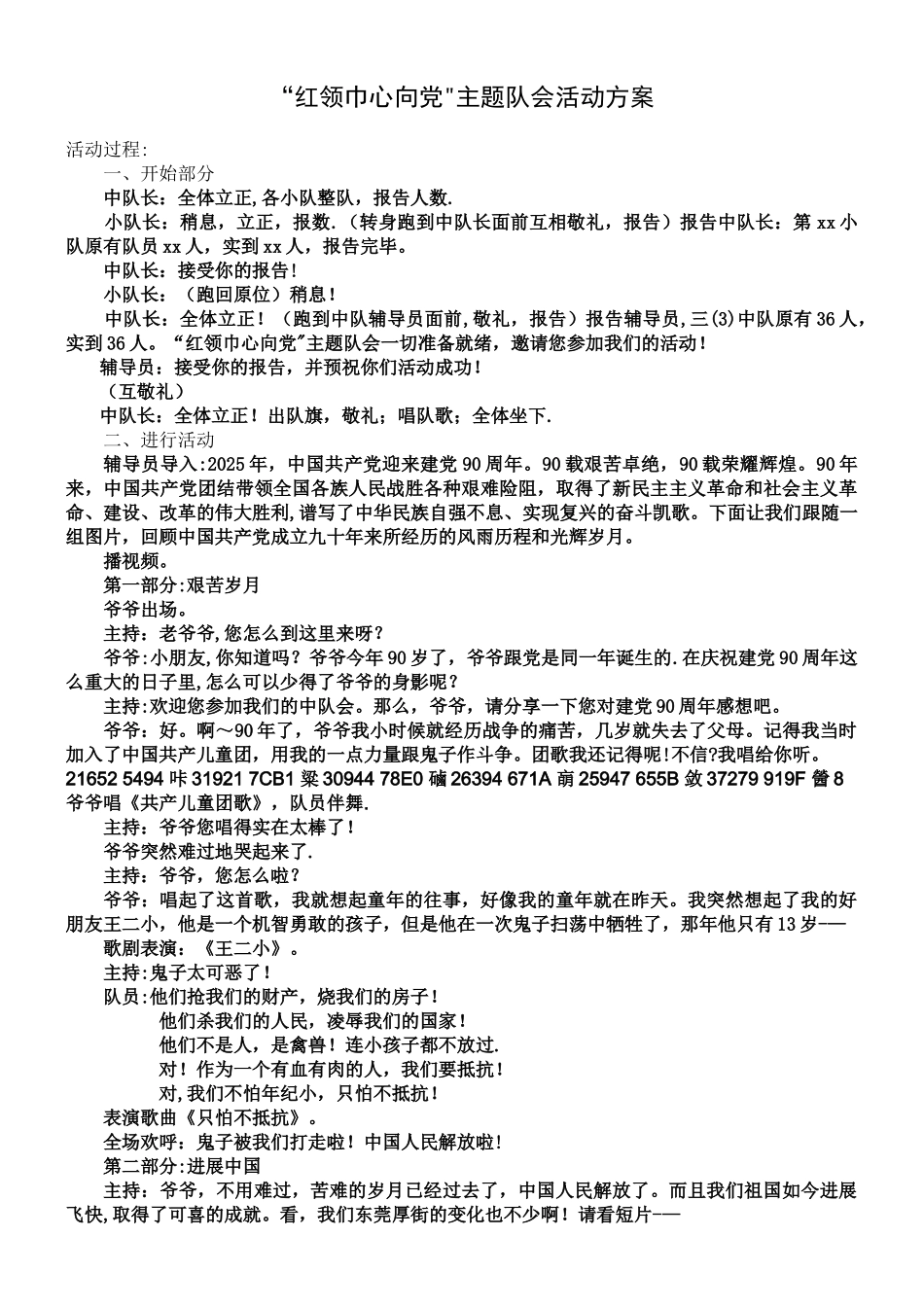 中队活动设计方案_第1页