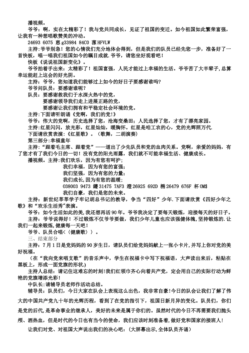 中队活动设计方案_第2页