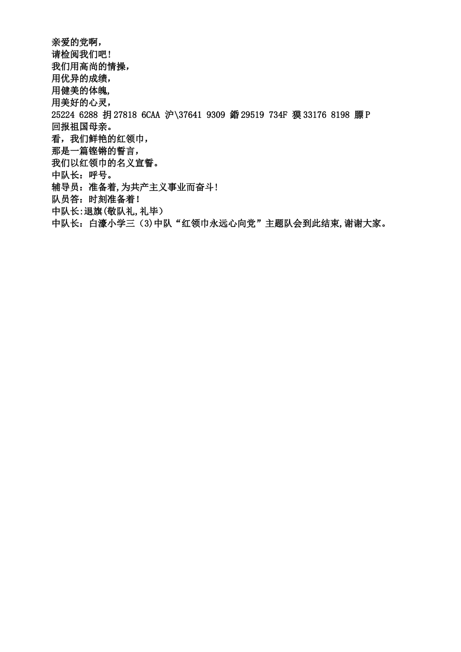 中队活动设计方案_第3页