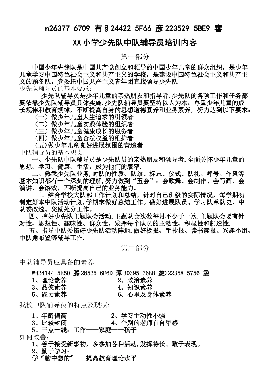 中队辅导员培训方案_第2页