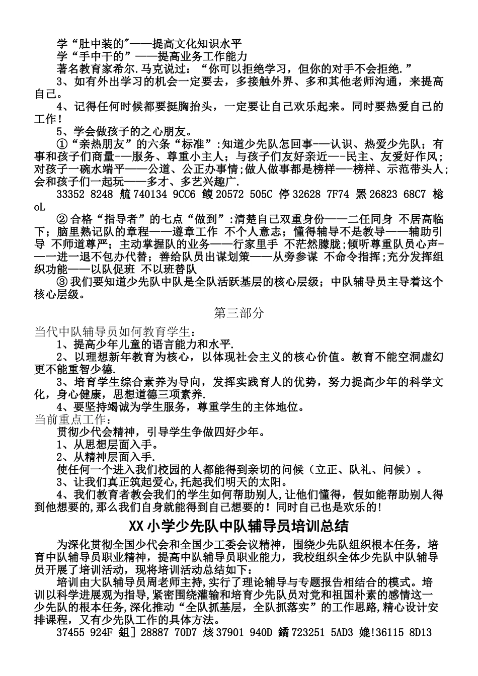 中队辅导员培训方案_第3页