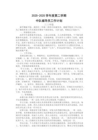 中队辅导员工作计划