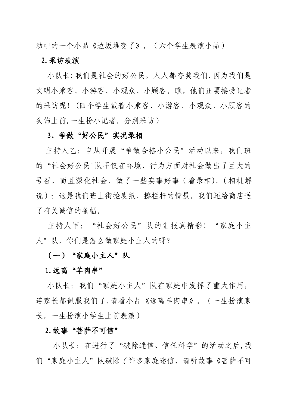 中队活动方案活动8_第2页