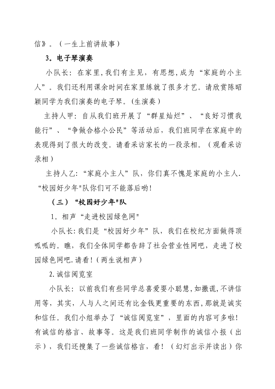 中队活动方案活动8_第3页