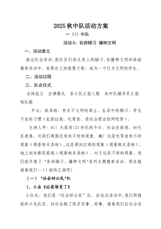 中队活动方案活动8