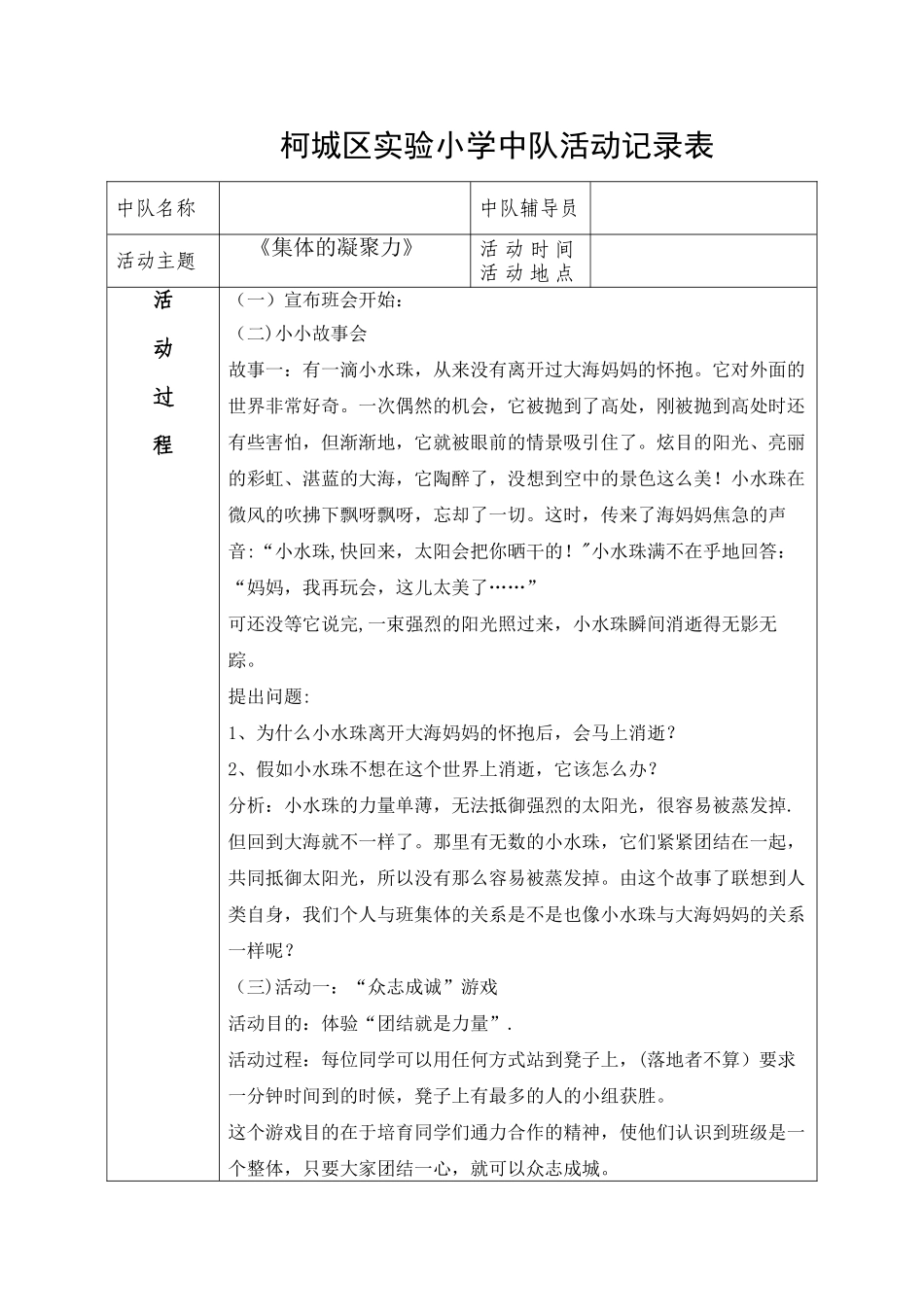 中队活动记录表14_第1页