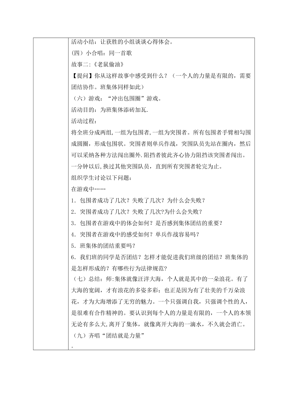 中队活动记录表14_第2页