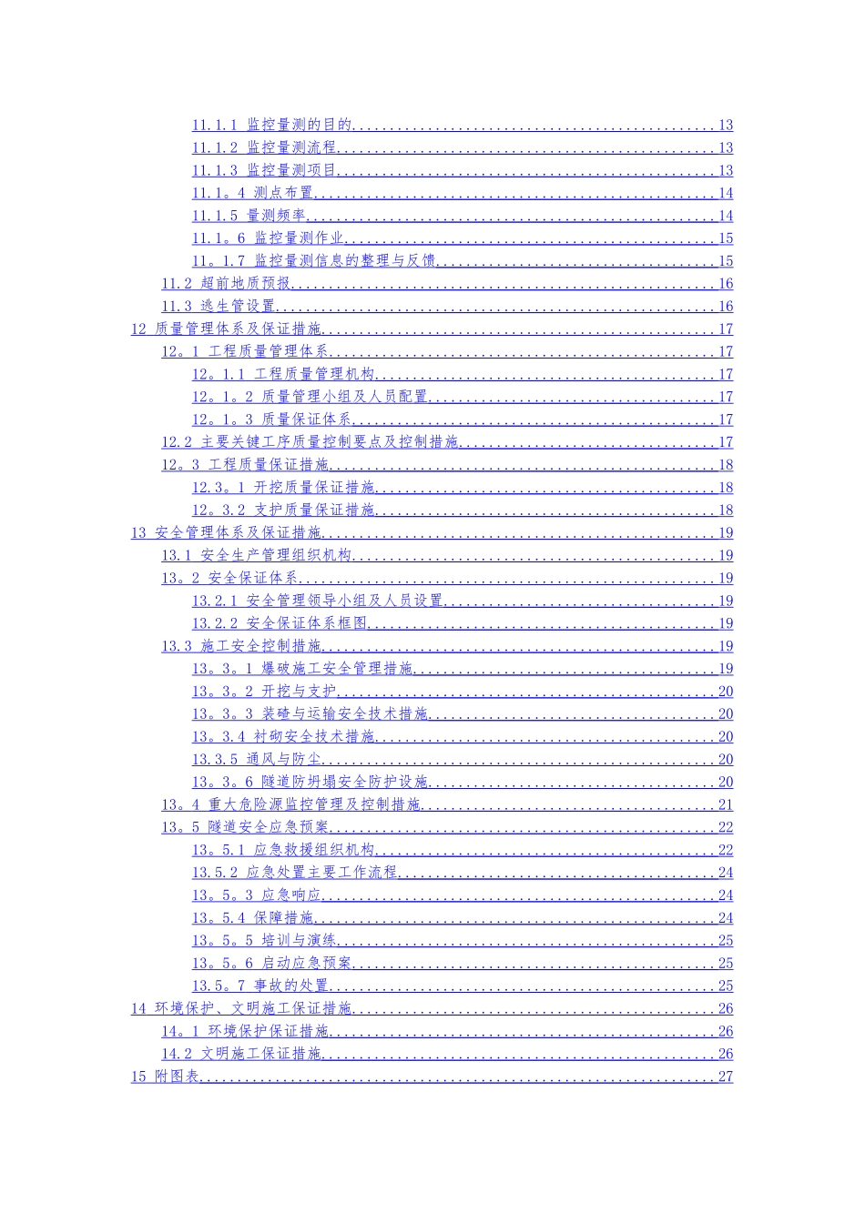 中隔墙施工方案_第2页