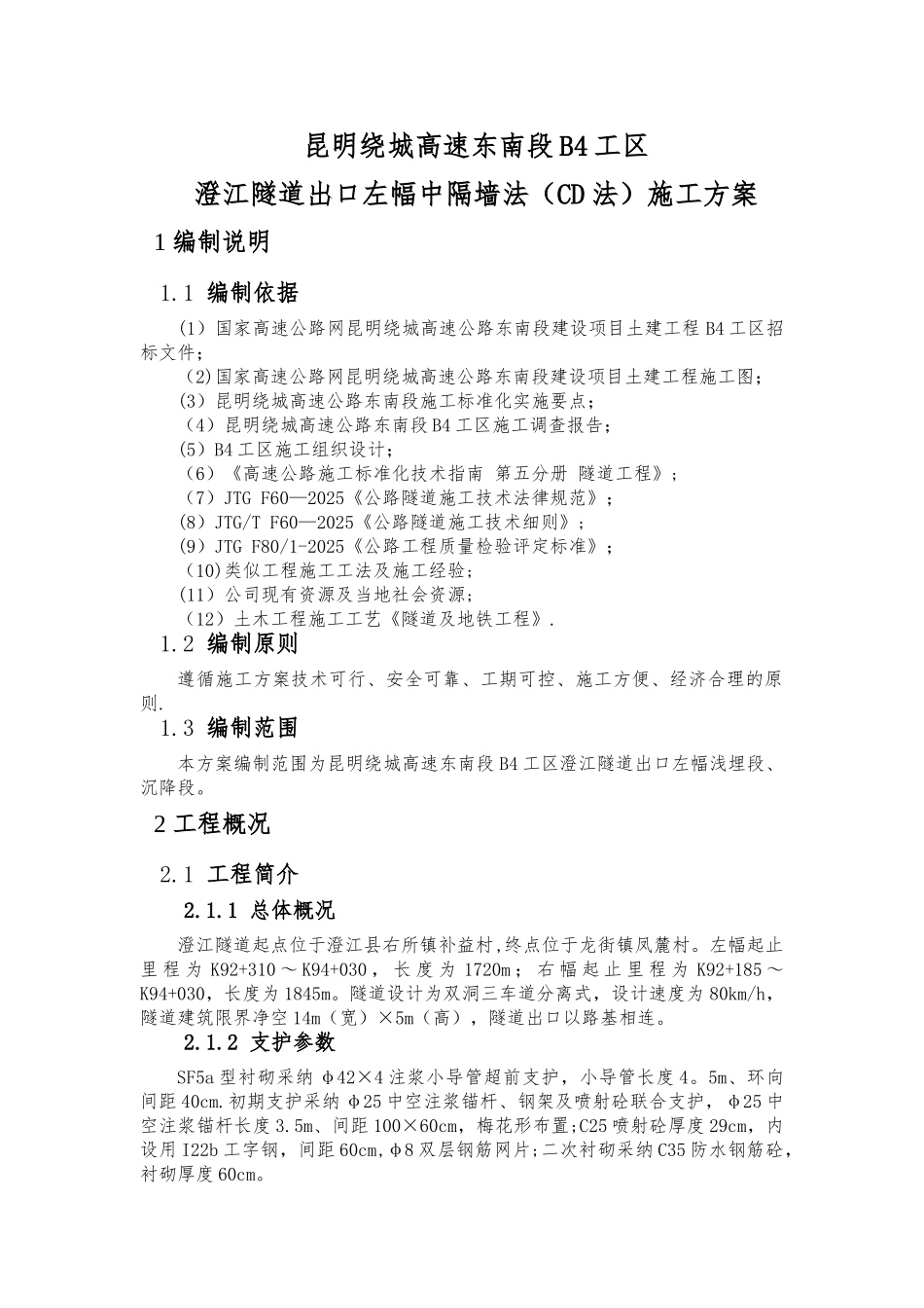 中隔墙施工方案_第3页