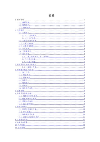 中隔墙施工方案