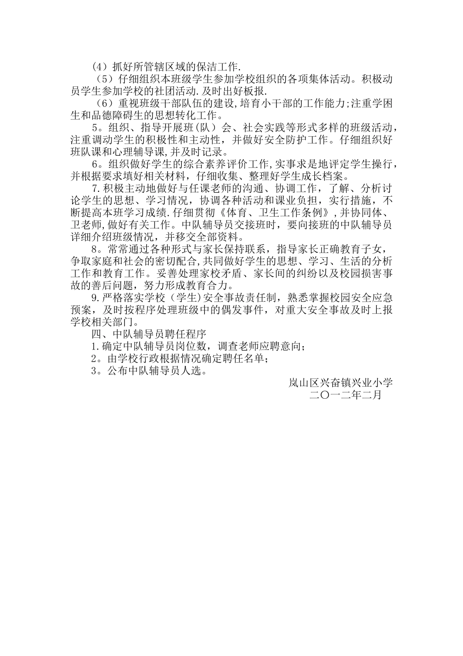 中队辅导员聘任方案_第2页