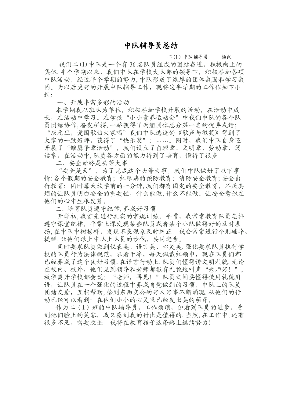 中队辅导员工作总结82560_第1页