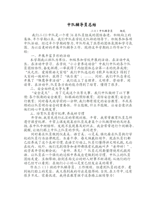 中队辅导员工作总结82560