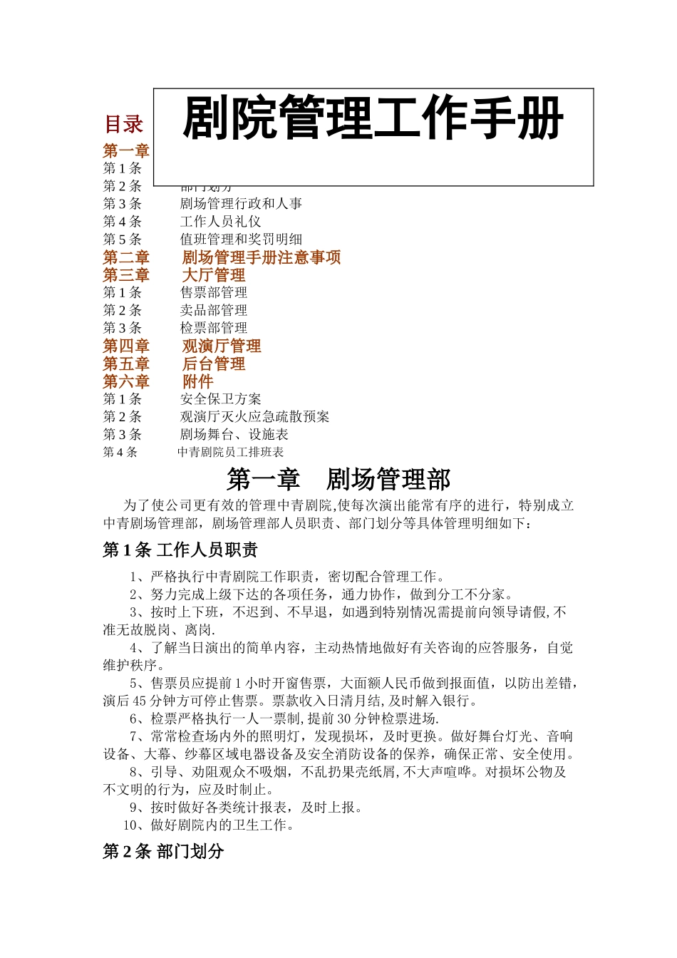 中青剧院管理手册_第1页